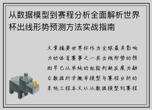 从数据模型到赛程分析全面解析世界杯出线形势预测方法实战指南