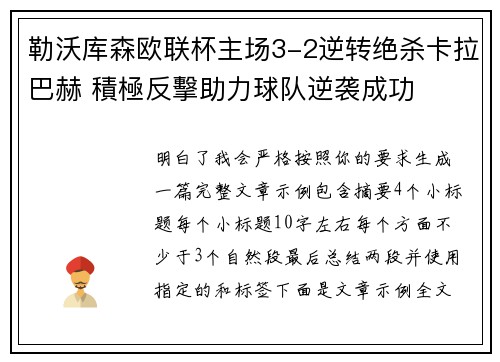 勒沃库森欧联杯主场3-2逆转绝杀卡拉巴赫 積極反擊助力球队逆袭成功